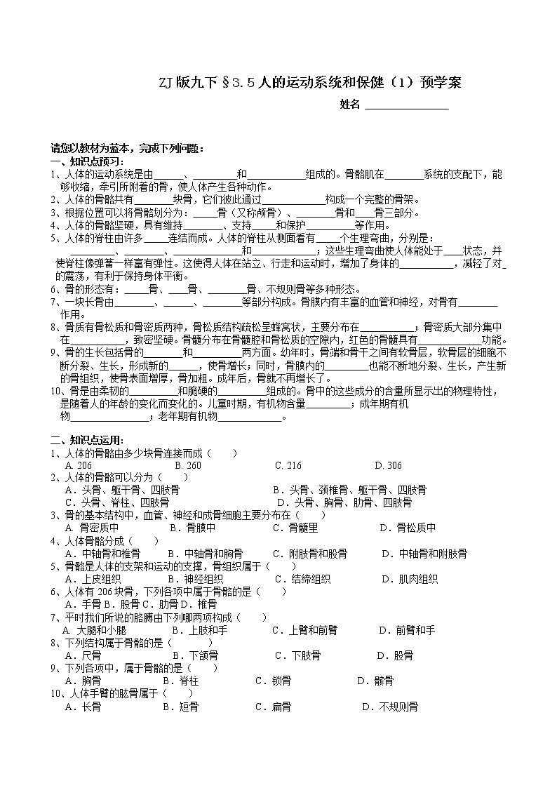 ZJ版九下科学3.5人的运动系统和保健 第1课时（课件+预习案+练习）01