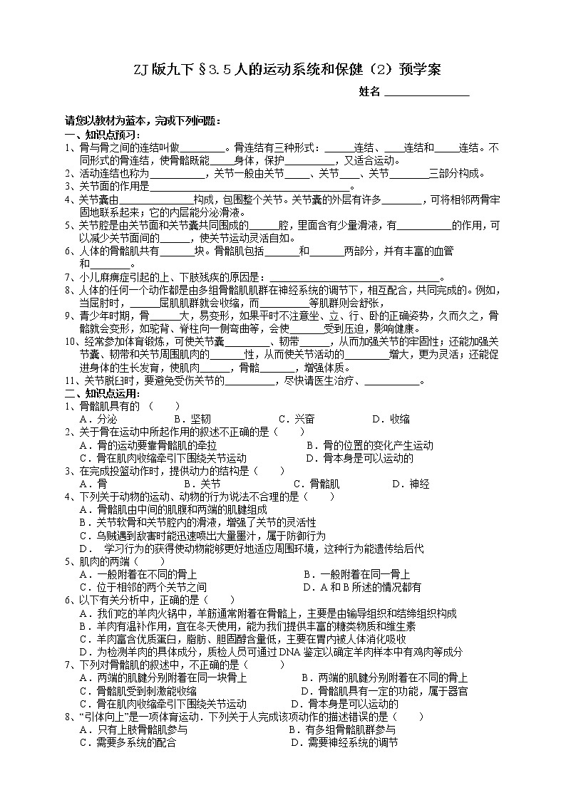 ZJ版九下科学3.5人的运动系统和保健 第2课时（课件+预习案+练习）01