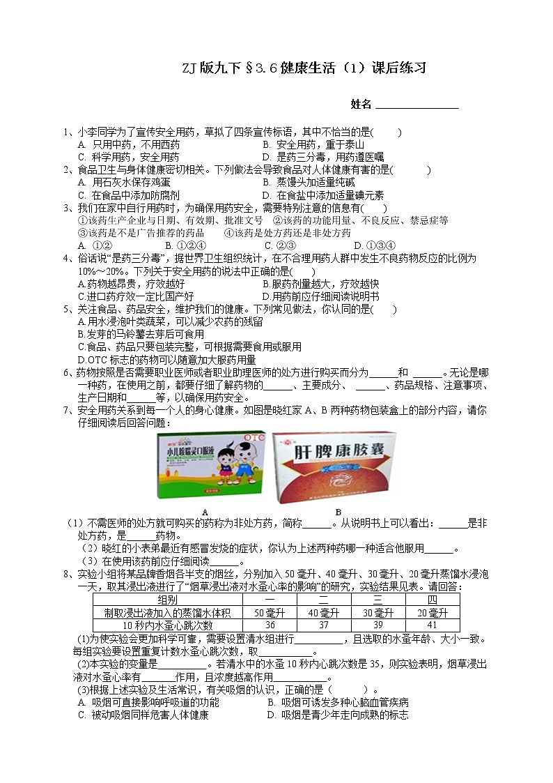 ZJ版九下科学3.6健康生活 第1课时（课件+预习案+练习）01