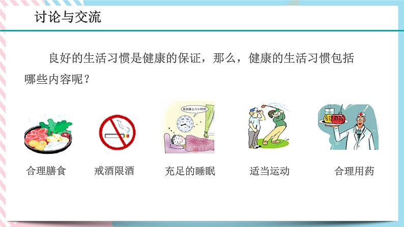 ZJ版九下科学3.6健康生活 第1课时（课件+预习案+练习）03