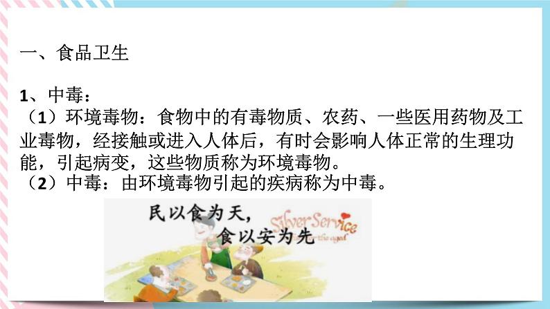 ZJ版九下科学3.6健康生活 第1课时（课件+预习案+练习）04