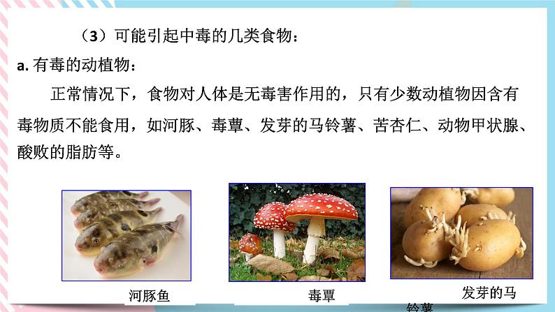 ZJ版九下科学3.6健康生活 第1课时（课件+预习案+练习）06