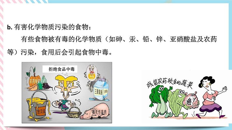 ZJ版九下科学3.6健康生活 第1课时（课件+预习案+练习）07