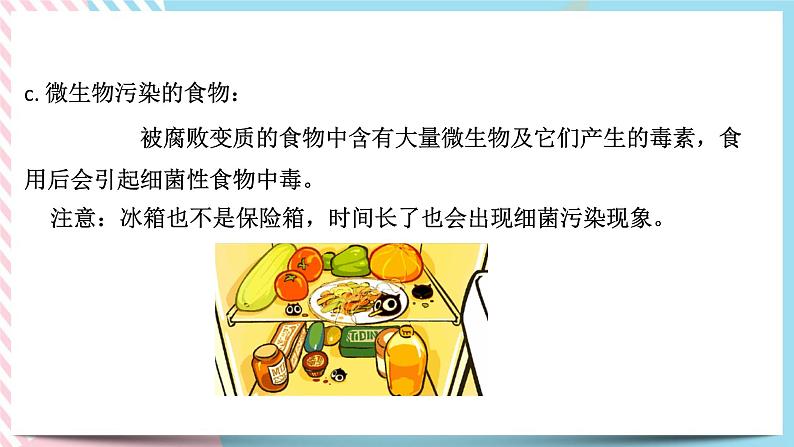 ZJ版九下科学3.6健康生活 第1课时（课件+预习案+练习）08