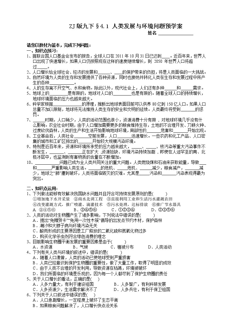 ZJ版九下科学4.1人类发展与环境问题（课件+预习案+练习）01