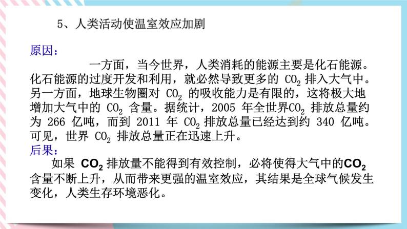 ZJ版九下科学4.3 低碳生活（课件+预习案+练习）07