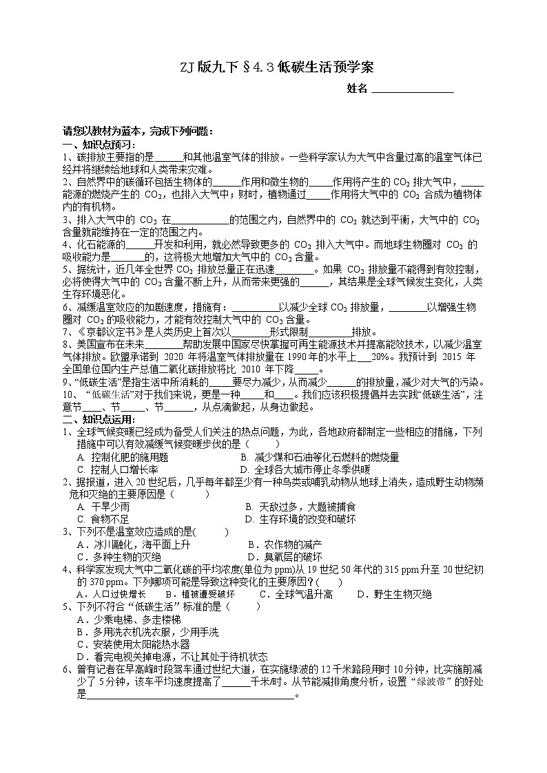 ZJ版九下科学4.3 低碳生活（课件+预习案+练习）01