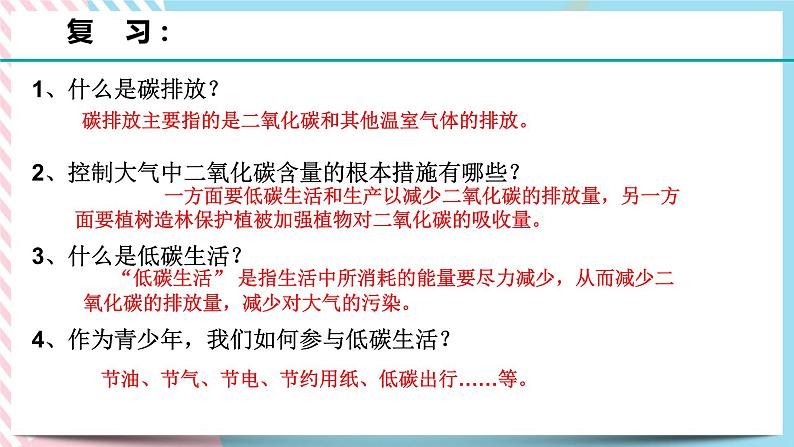 ZJ版九下科学4.4可持续发展（课件+预习案+练习）02