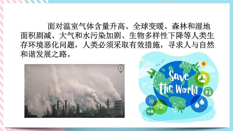 ZJ版九下科学4.4可持续发展（课件+预习案+练习）03