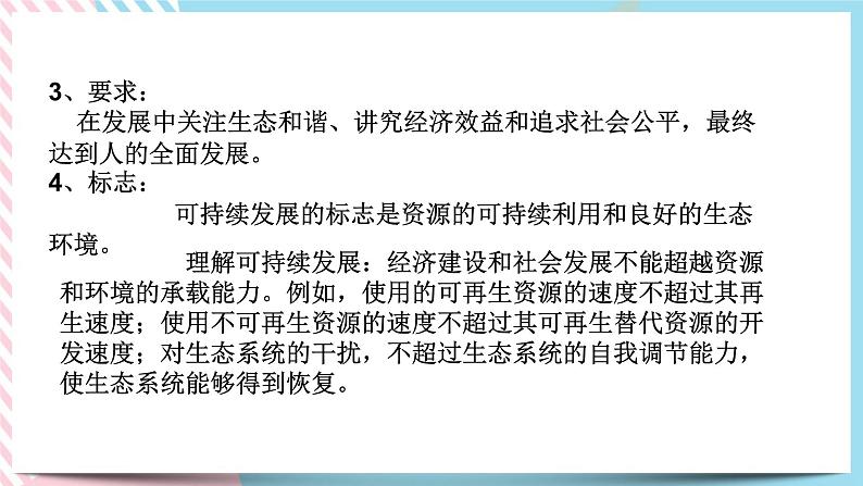 ZJ版九下科学4.4可持续发展（课件+预习案+练习）05