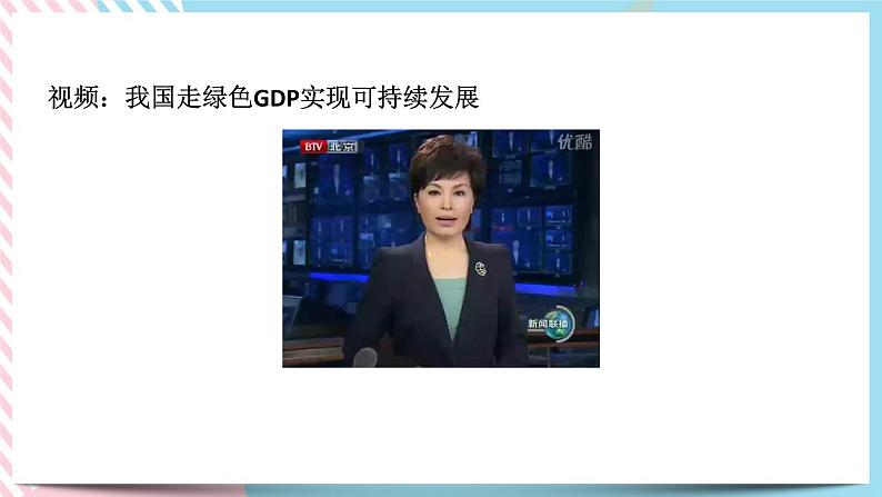 ZJ版九下科学4.4可持续发展（课件+预习案+练习）08