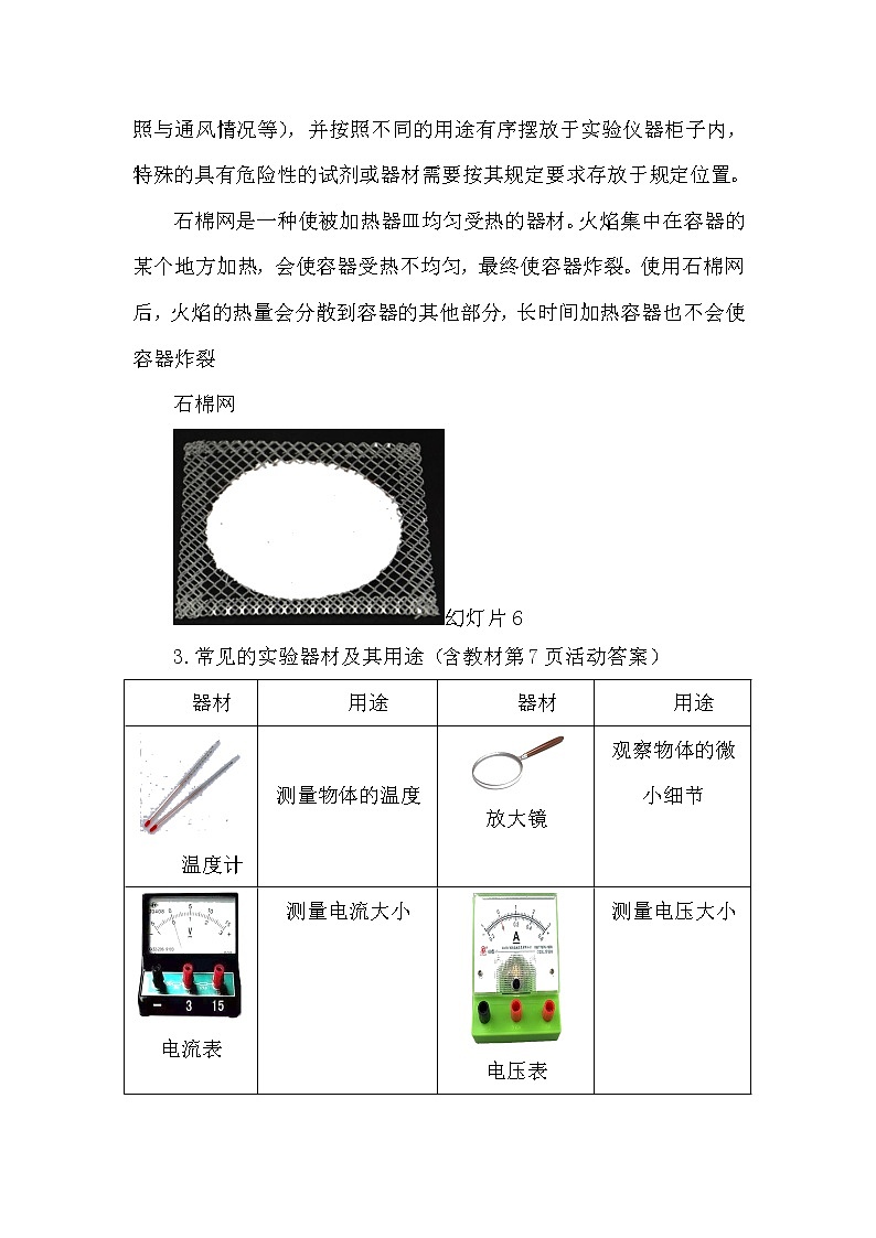 初中科学浙教版七年级上册第一章第二节 走进科学实验室 学案02