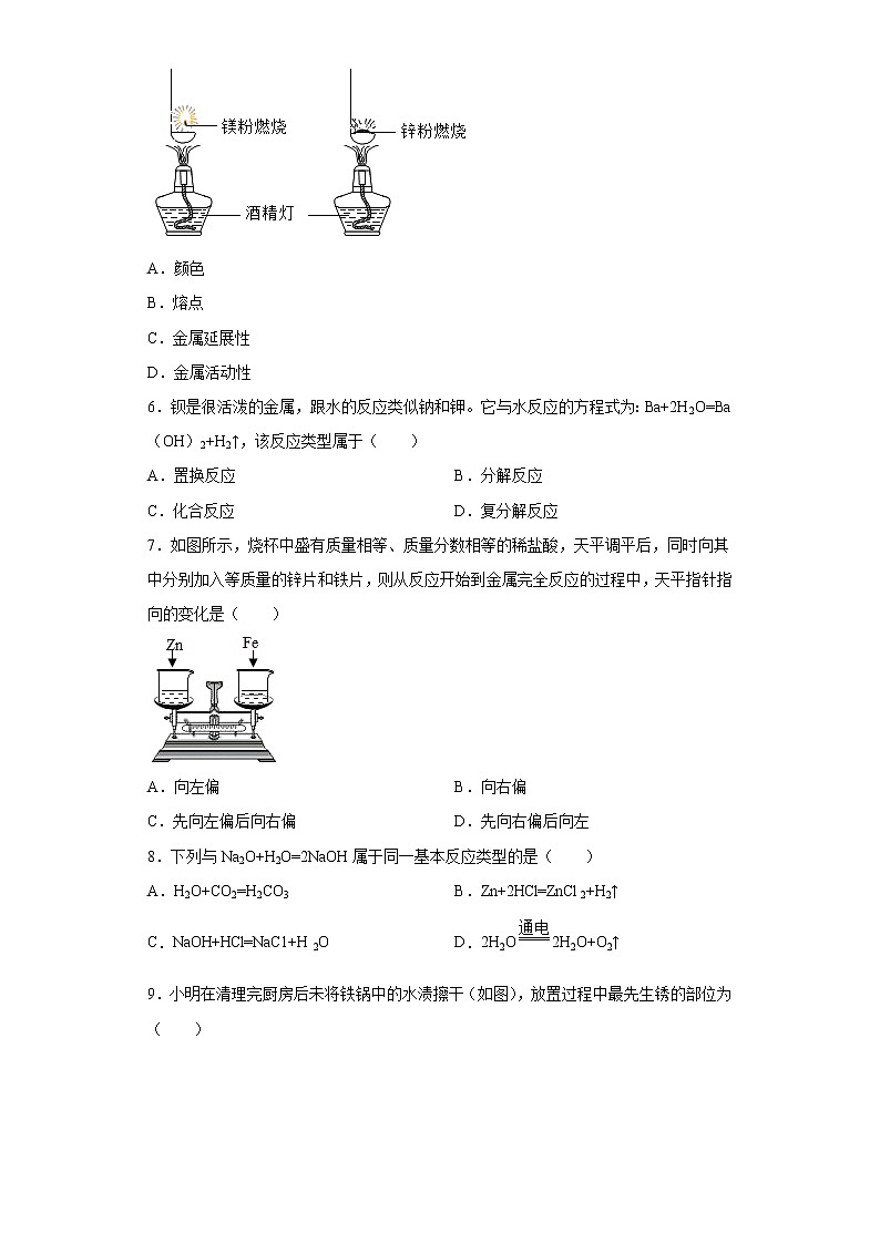 初中科学浙教版九年级上册第二章第二节 金属的化学性质 同步练习（含答案）02