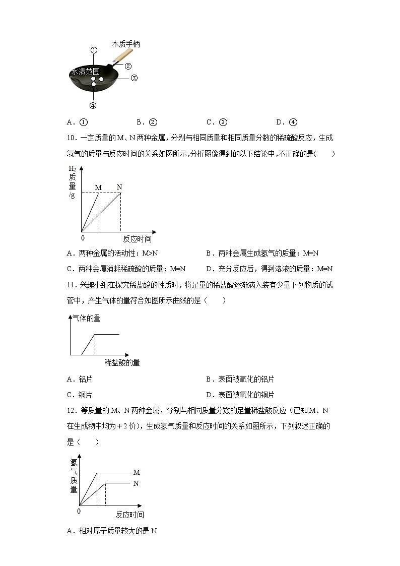 初中科学浙教版九年级上册第二章第二节 金属的化学性质 同步练习（含答案）03