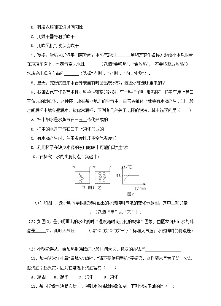 第一章第二节 水的三态变化 汽化与液化 第二课时 （课件+教案+练习）02