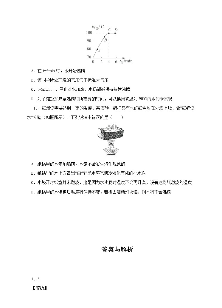 第一章第二节 水的三态变化 汽化与液化 第二课时 （课件+教案+练习）03