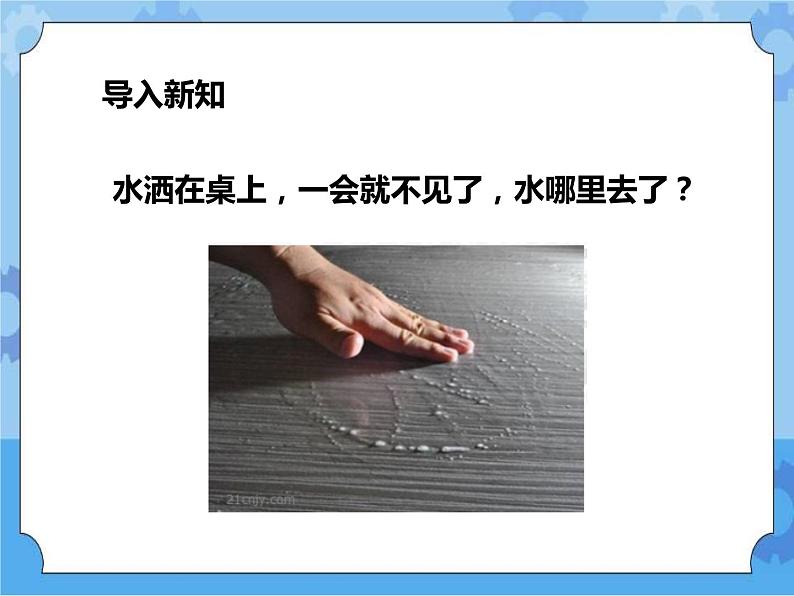 第一章第二节 水的三态变化 汽化与液化 第二课时 （课件+教案+练习）02
