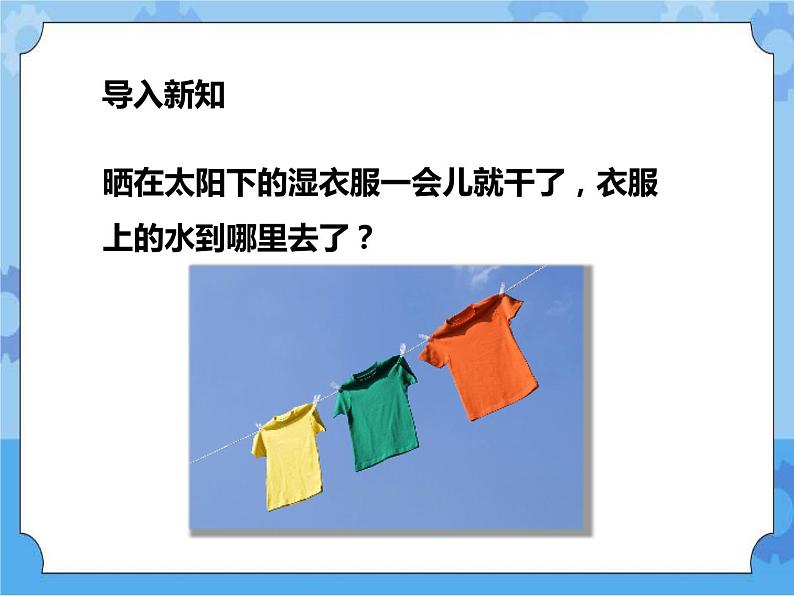 第一章第二节 水的三态变化 汽化与液化 第二课时 （课件+教案+练习）03