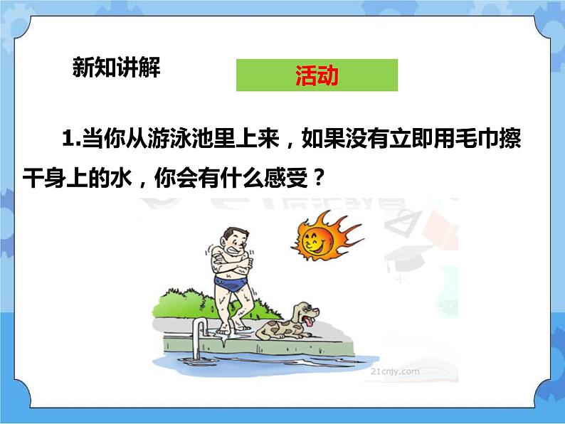 第一章第二节 水的三态变化 汽化与液化 第二课时 （课件+教案+练习）05