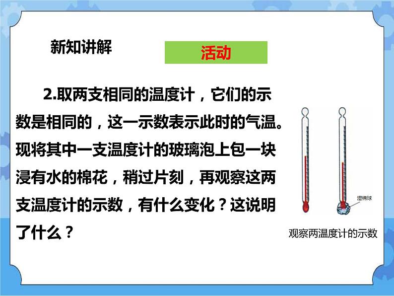 第一章第二节 水的三态变化 汽化与液化 第二课时 （课件+教案+练习）06