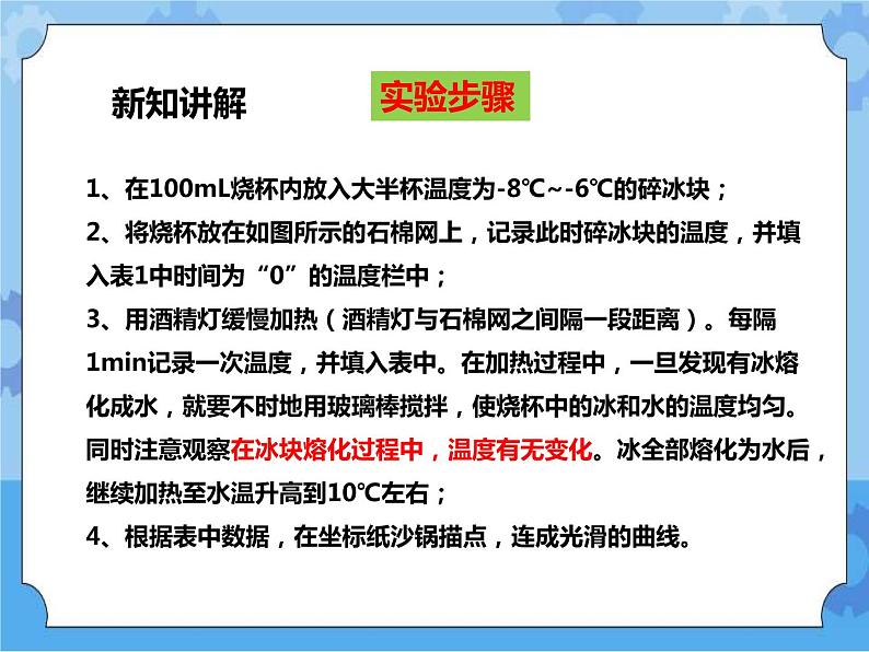 第一章第二节 水的三态变化 熔化与凝固 第一课时（课件+教案+练习+视频）07