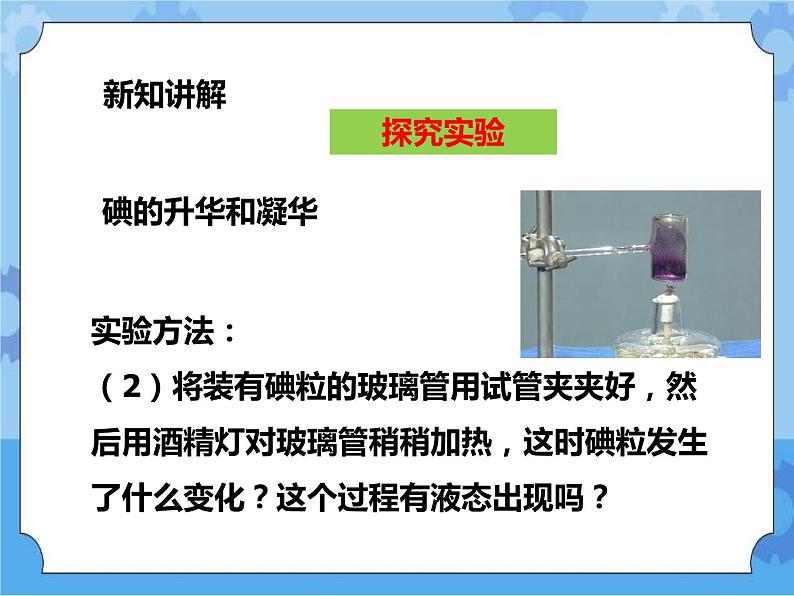 第一章第二节 水的三态变化升华与凝华第三课时（课件+教案+练习）07