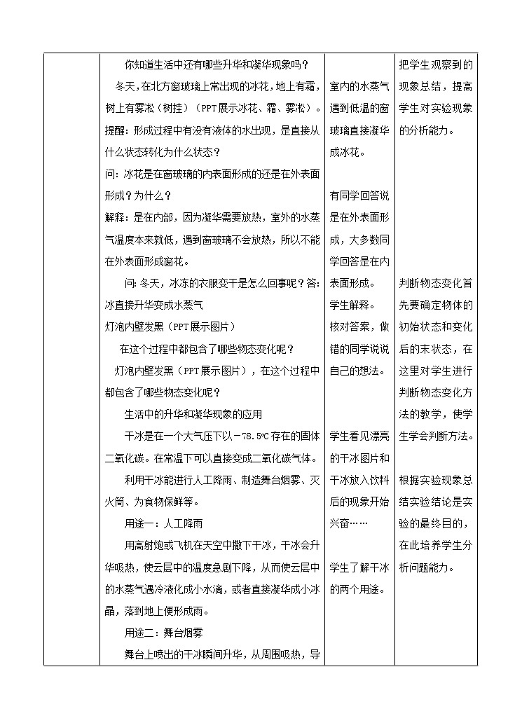 第一章第二节 水的三态变化升华与凝华第三课时（课件+教案+练习）03