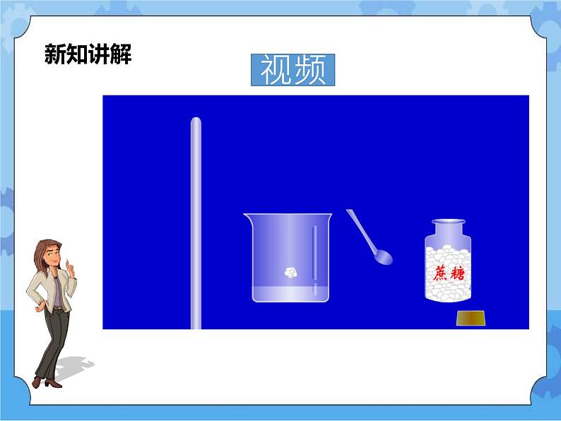 1.3水是常用的溶剂第1课时 （课件）第7页