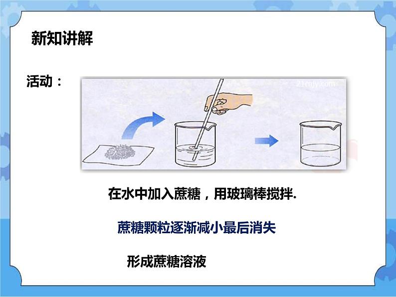 1.3水是常用的溶剂第1课时 （课件）第8页