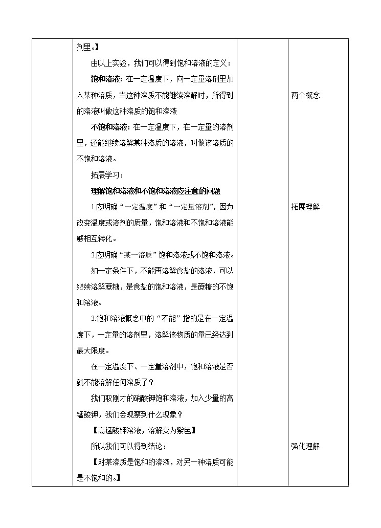 第一章第三节 水是常用的溶剂第2课时（课件+教案+练习+视频）03