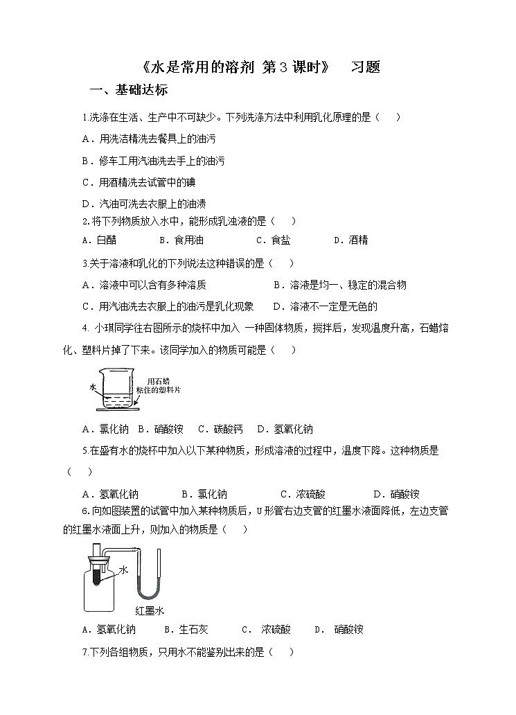 第一章第三节 水是常用的溶剂第3课时（课件+教案+练习+视频）01