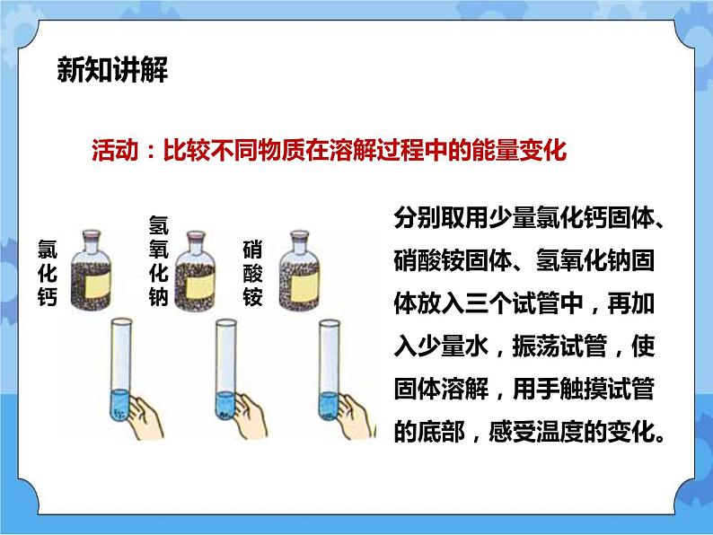 1.3水是常用的溶剂第3课时 （课件）第3页