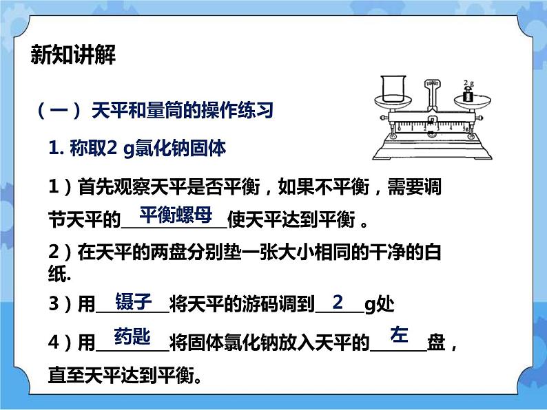 第一章第四节 配制溶液 第2课时（课件+教案+练习+视频）06