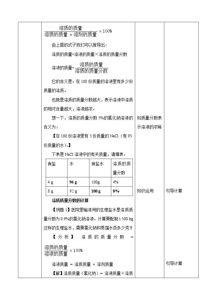 第一章第四节 配制溶液 第1课时（课件+教案+练习+视频）03