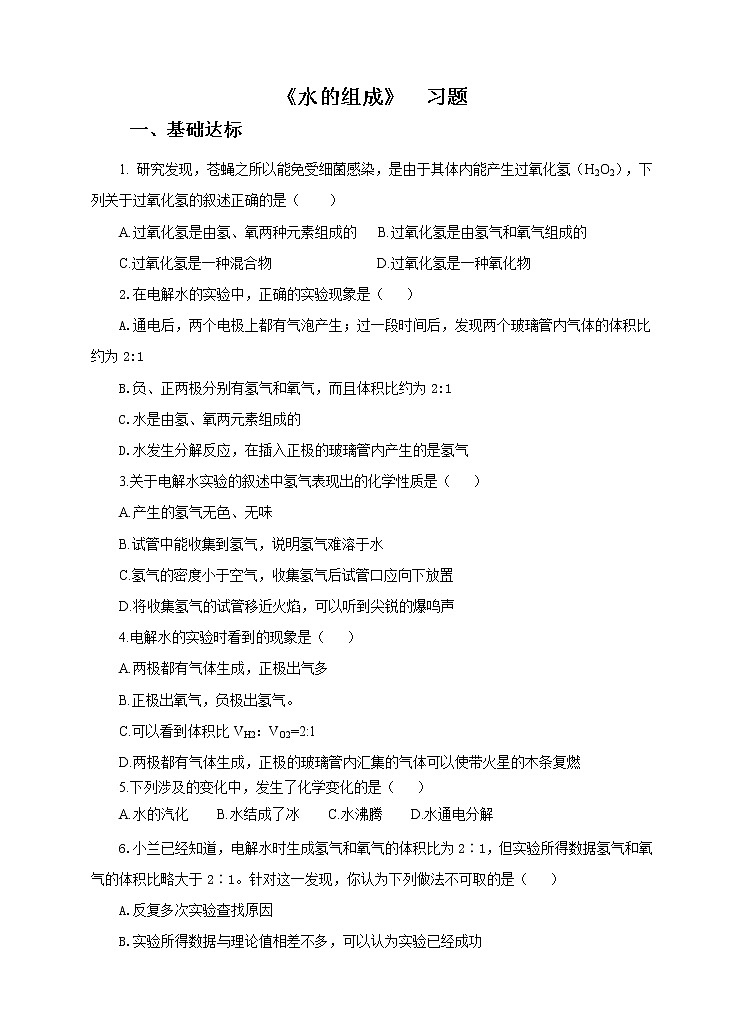 第一章第五节水的组成（课件+教案+练习+视频）01