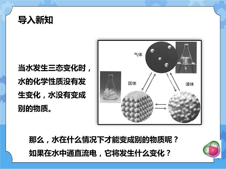 第一章第五节水的组成（课件+教案+练习+视频）02