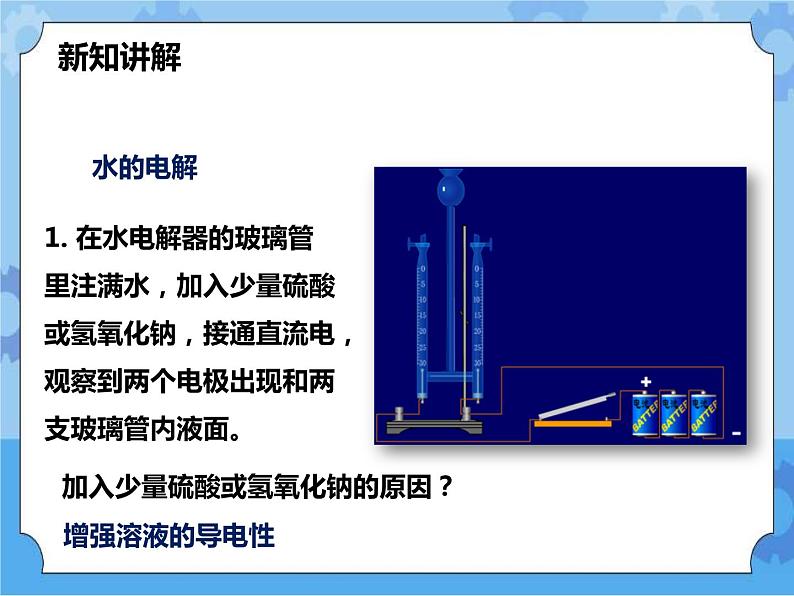 第一章第五节水的组成（课件+教案+练习+视频）05