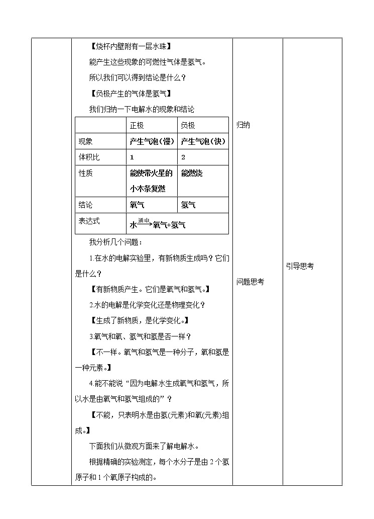 第一章第五节水的组成（课件+教案+练习+视频）03