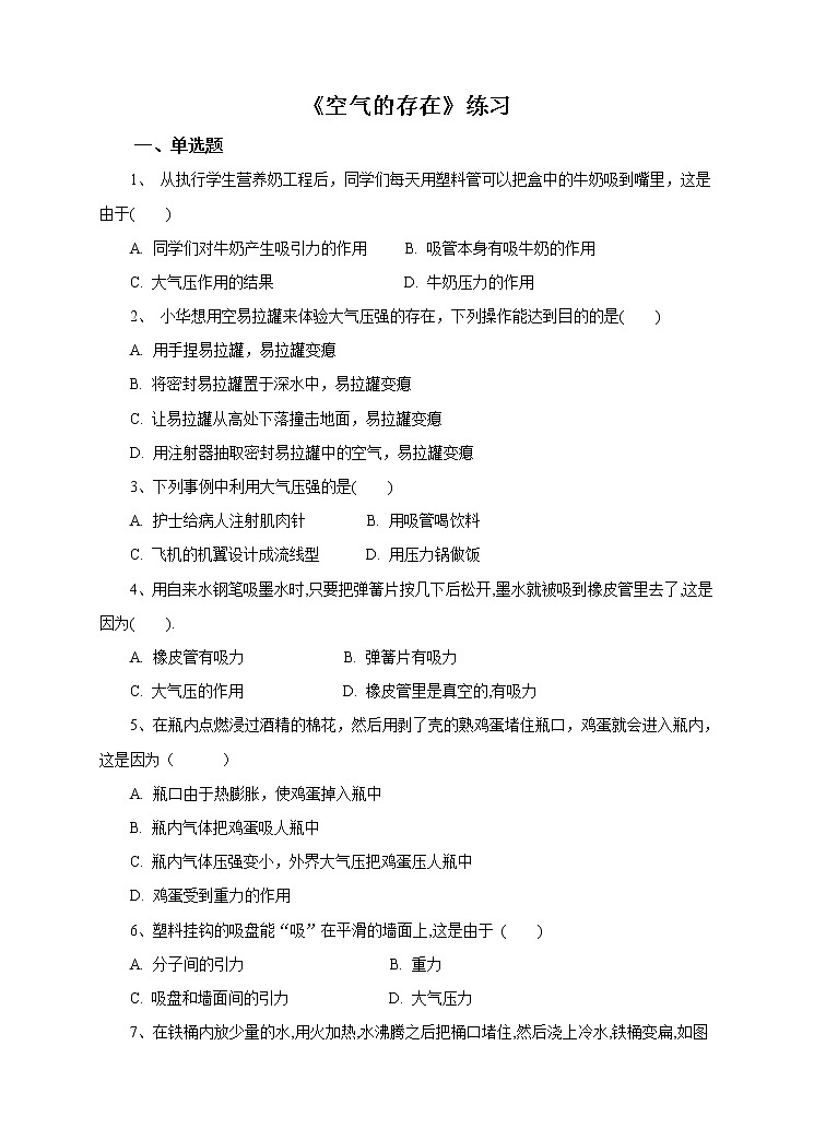 第二章第一节空气的存在（课件+教案+练习）01