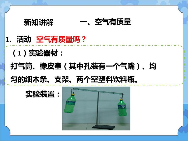 第二章第一节空气的存在（课件+教案+练习）03