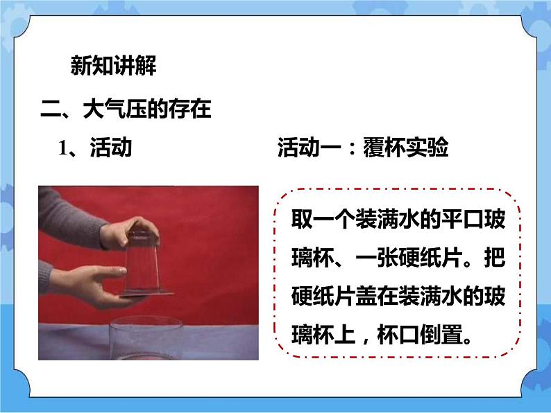 第二章第一节空气的存在（课件+教案+练习）07