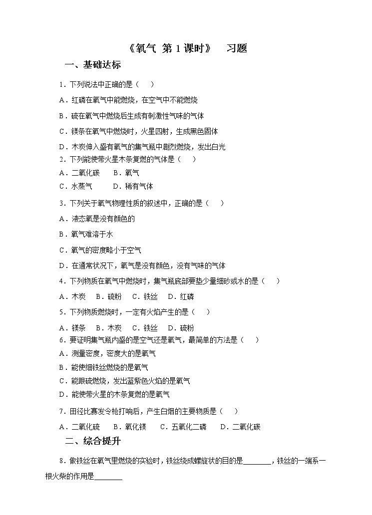 第二章第三节氧气 第1课时 （课件+教案+练习+视频）01
