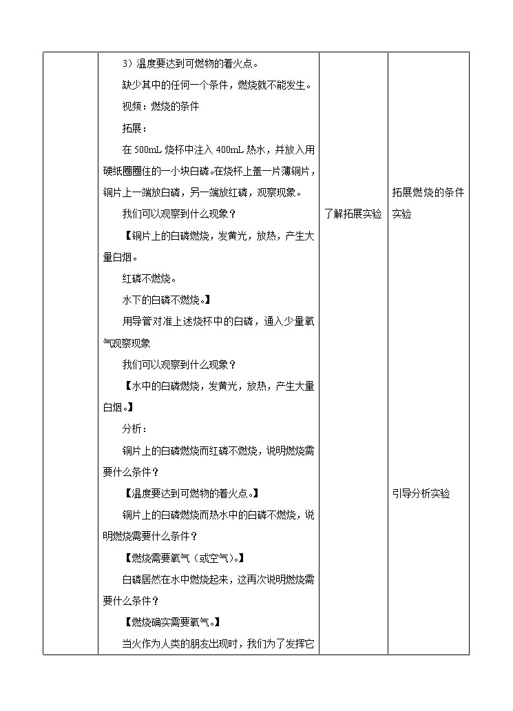 第二章第三节氧气 第2课时 （课件+教案+练习+视频）03