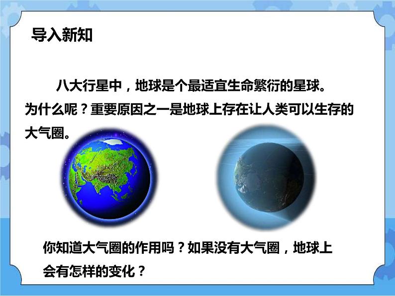 第二章第五节保护大气圈 第1课时 （课件+教案+练习+视频）02