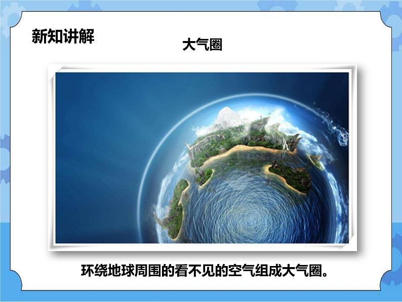 第二章第五节保护大气圈 第1课时 （课件+教案+练习+视频）04