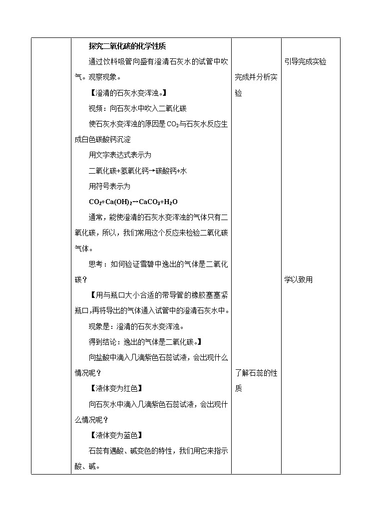第二章第四节二氧化碳 第2课时 （课件+教案+练习+视频）02