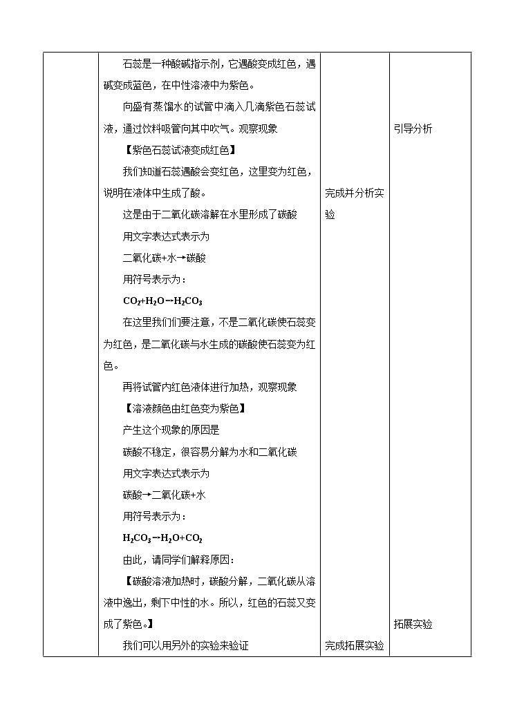 第二章第四节二氧化碳 第2课时 （课件+教案+练习+视频）03