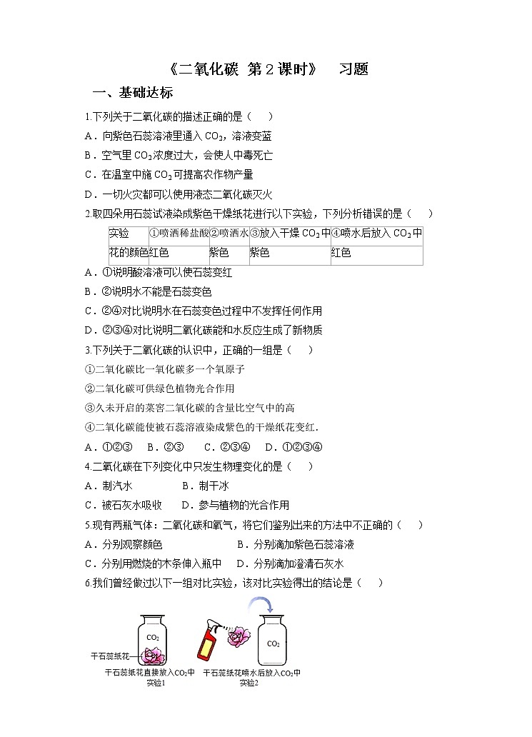 第二章第四节二氧化碳 第2课时 （课件+教案+练习+视频）01