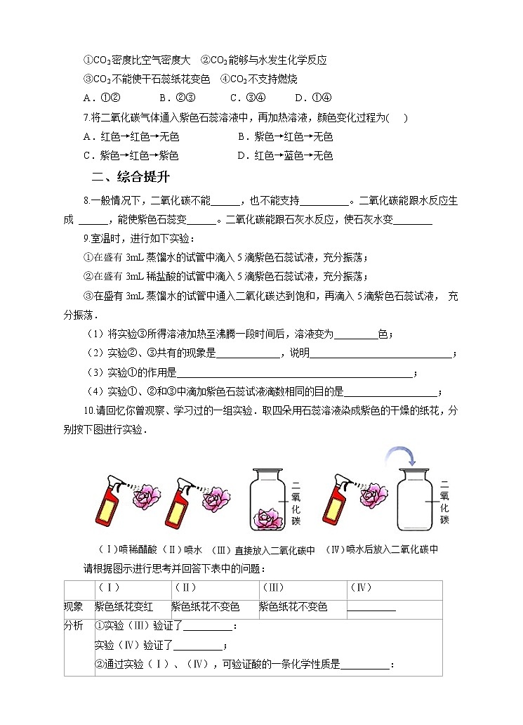 第二章第四节二氧化碳 第2课时 （课件+教案+练习+视频）02