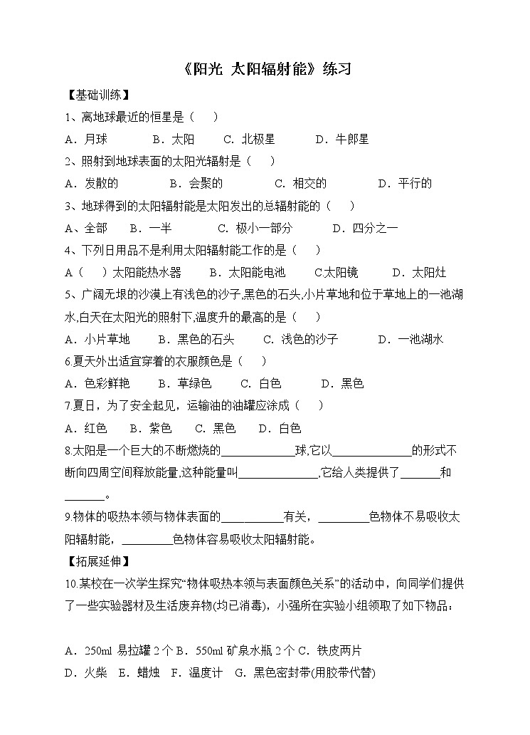 第三章第一节 太阳辐射能 （课件+教案+练习）01